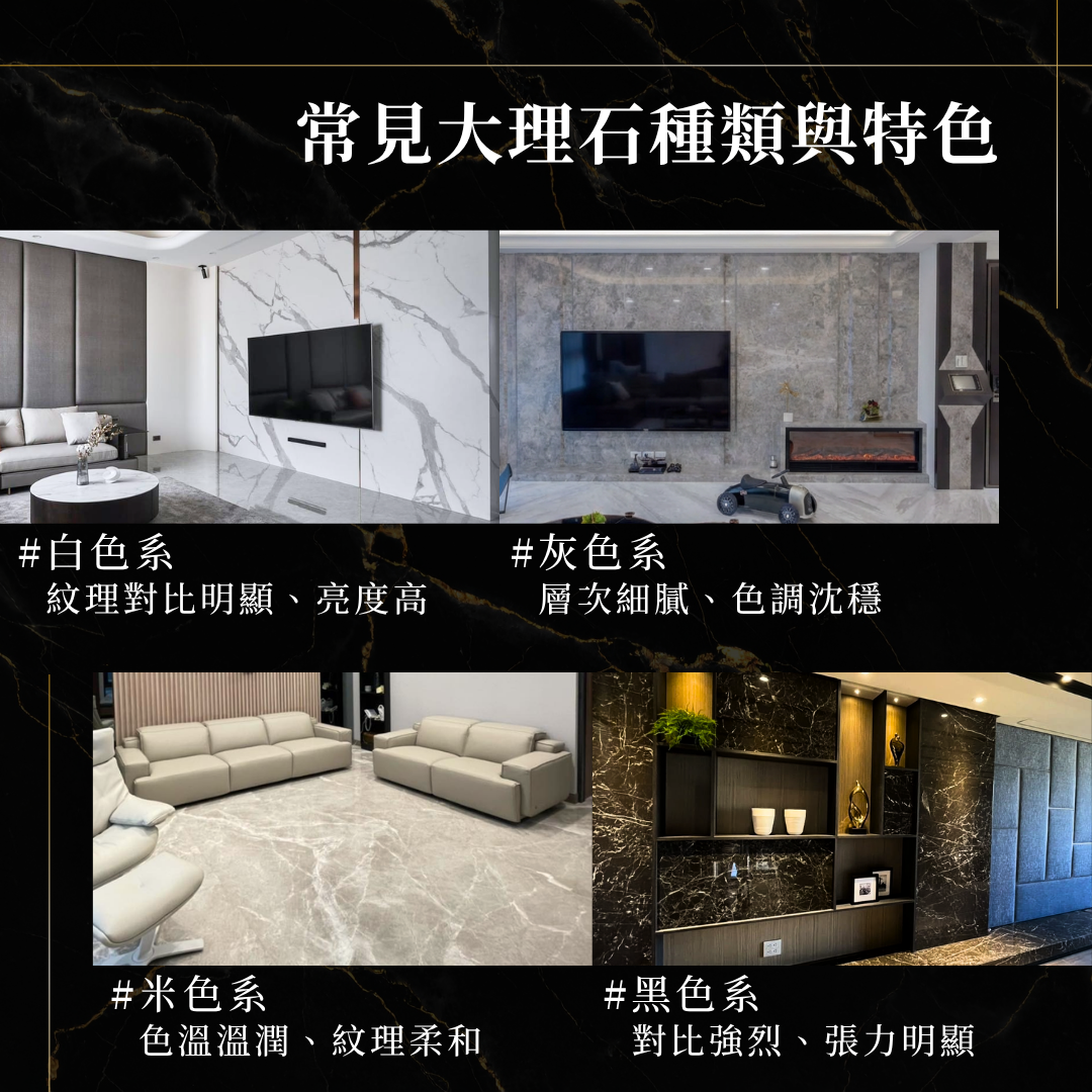 大理石種類與特色