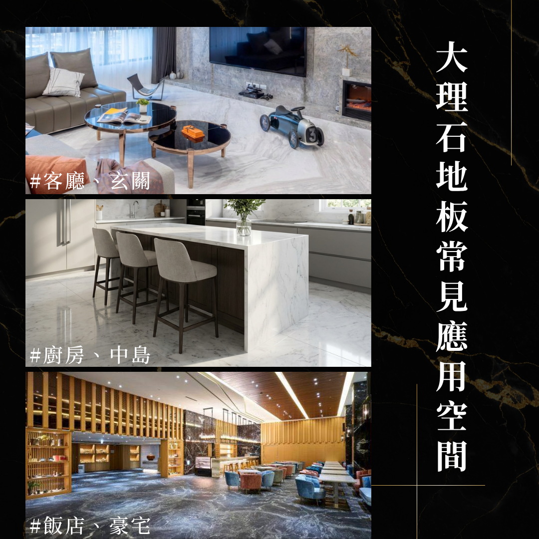 大理石地板常見應用空間