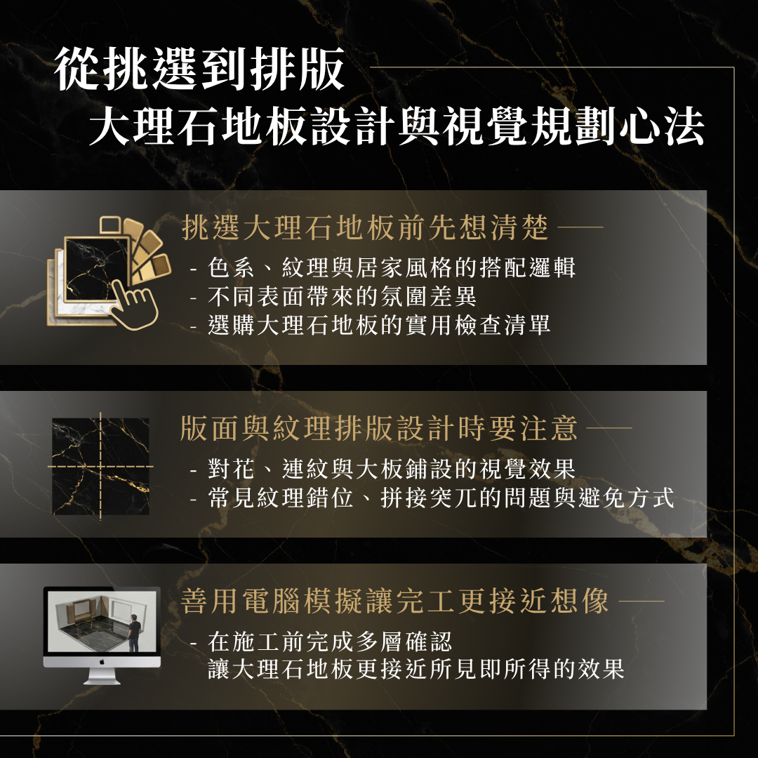 大理石地板設計